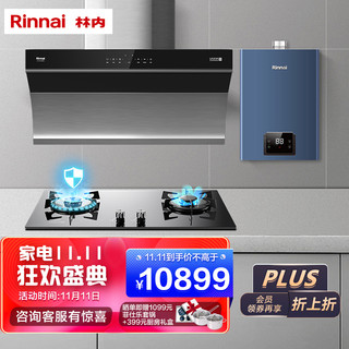 Rinnai 林内 侧吸抽油烟机燃气灶热水器烟灶热自清洗 智能防干烧 语音APP双智控 NM08J+2E03LS+16QD33W三件套