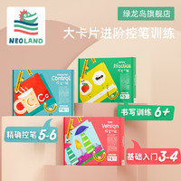 Neoland 绿龙岛 控笔训练盒图画幼儿园儿童早教益智玩具专注力认知训练教具