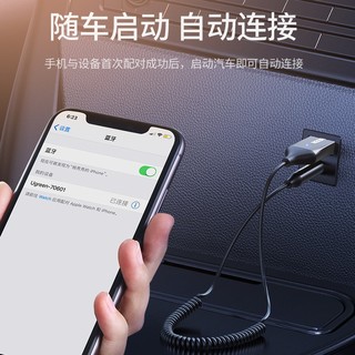 UGREEN 绿联 AUX车载蓝牙接收器5.0版 播放器音频适配器3.5mm转无线音响耳机 黑色-车载蓝牙接收器-5.0版