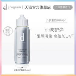 dprogram 安肌心语 多重防护温和隔离乳 40ml