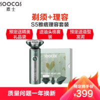 SOOCAS 素士 小米生态链产品 素士(SOOCAS)电动剃须刀