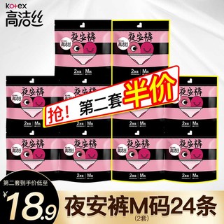 kotex 高洁丝 Kotex 夜安裤夜用安睡裤姨妈巾大码量大量多安心裤裤型卫生巾组合 M码10条