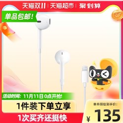 Apple 苹果 iPhone 12 13 Pro原装线控耳机采用闪电接头的 EarPods