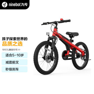 Ninebot 九号 自行车18寸红色运动型山地车5-10岁适用