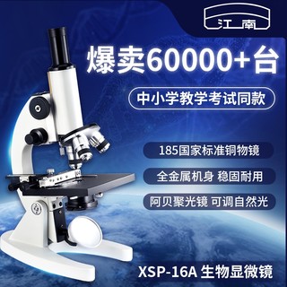 江南中小学生高清显微镜专业生物化学科学实验光学10000倍家用