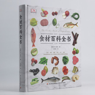 《DK食材百科全书》