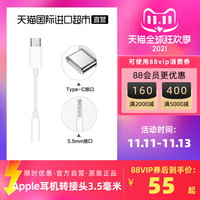 Apple 苹果 耳机转接头Lightning/Tpye-C转3.5mm耳机