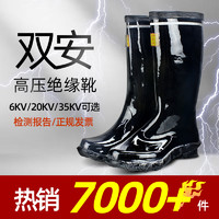 双安 电工绝缘鞋10kv绝缘雨鞋35kv绝缘雨靴6kv绝缘水鞋20kv绝缘靴