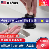 Kräus 克劳思 美国克劳思Kraus皂液器厨房水槽用洗菜盆洗洁精按压瓶子洗涤剂