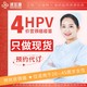 【部分现货】四价HPV宫颈癌疫苗