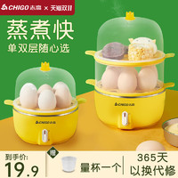 CHIGO 志高 煮蛋器蒸蛋器自动断电1人2多功能迷你小型家用鸡蛋机宿舍神器