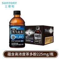 PLUS会员：SUNTORY 三得利 无糖黑乌龙茶饮料  349ml*24瓶 整箱装