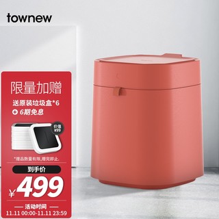 TOWNEW 拓牛 垃圾桶家用带盖卧室厨房客厅自动打包换袋智能垃圾桶T Air X贝塔橙