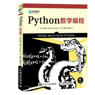 《Python数学编程》