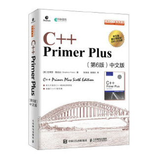《C++ Primer Plus》（第6版、中文版）