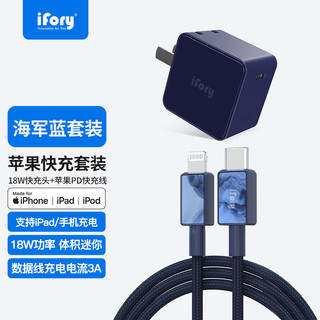 ifory 安福瑞 PD 18W 充电器+ Type-C 转Lightning PD数据线 0.9米编织线 海军蓝