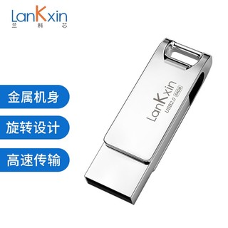 lankxin 兰科芯 LanKxin）64GB USB2.0 U盘 V9 雪白银 亮面金属旋转商务电脑设备通用优盘