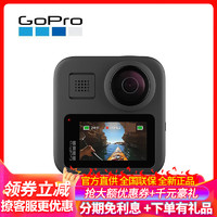 GoPro MAX 全景运动相机 Vlog数码摄像机  自拍神器送64G卡