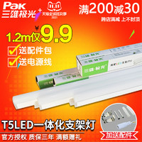 Pak 三雄极光 led灯管t5灯管一体化led灯高亮日光灯支架全套光管1.2米