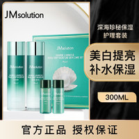 JMsolution JM肌司研深海珍珠保湿护理水乳套装补水保湿护肤套装