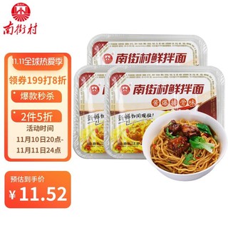 南街村 鲜拌面 酱爆排骨味 非油炸即食方便面拉面255g*3盒