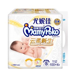 MamyPoko 妈咪宝贝 云柔新生系列 婴儿纸尿裤 S100+4片