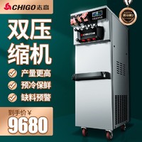 CHIGO 志高 冰淇淋机商用冰激淋机立式台式小型全自动软商用不锈钢雪糕机圣代甜筒机 商业款2（BT428CR2E）