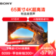 SONY 索尼 KD-65X85J 65英寸4K超高清HDR AI智能安卓10 杜比全景声 特丽魅彩Pro 液晶电视