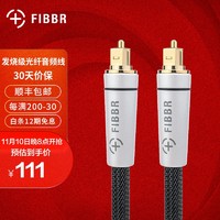 FIBBR 菲伯尔 发烧级 数字光纤音频线 方口Optical 5.1多声道