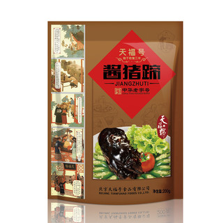 天福号 酱猪蹄200g/袋 中华 北京特产 熟食