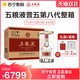 WULIANGYE 五粮液 第八代 普五52度500ml*6瓶浓香型整箱白酒