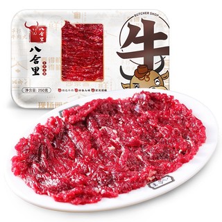 品贯 八合里海记 嫩肉250g鲜牛肉肥牛五花吊龙潮汕牛肉火锅食材