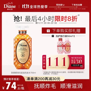 Moist Diane 黛丝恩 日本致美摩洛哥油滋润亮泽顺滑无硅油洗发水700ml