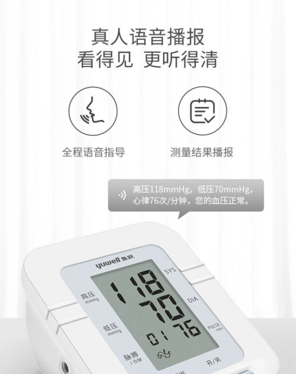 yuwell鱼跃ye610a电子血压计