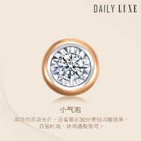 周生生 18K白色及玫瑰色黄金Daily Luxe小气泡炫幻钻石耳钉(单只）