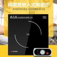 SANPNT 尚朋堂 商用智能线控火锅店方形内镶嵌电磁灶嵌入式电磁炉