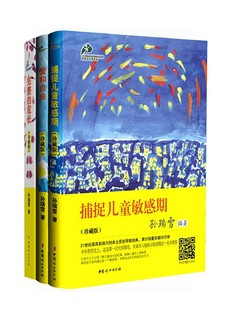 《捕捉儿童敏感期+爱和自由+完整的成长》（珍藏版、套装共3册）