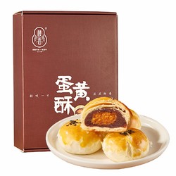 秋香 蛋黄酥50g*12枚/礼盒 饼干蛋糕 传统糕点送礼包营养早餐下午茶手工特产过年