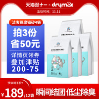 DRYMAX 洁客 奶香豆腐猫砂6L*4无尘清洁吸水奶香快速结团冲厕所猫砂10kg