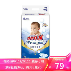 GOO.N 大王 天使系列婴儿纸尿裤 宝宝尿不湿 纸尿裤M46片单包(6-11kg)