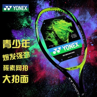 YONEX 尤尼克斯 青少年减震全碳素比赛训练网球拍17EZ26EX 酸橙绿 定制穿线55-60磅附手胶