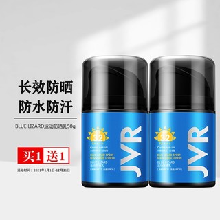 JVR 杰威尔 男士运动防晒乳 SPF32 PA+++ 50g（赠同款50g）