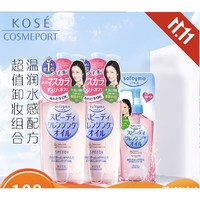 KOSE 高丝 卸妆油 230ml*2（赠200ml替换装）