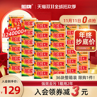 船牌 透明皂300g*36块老肥皂批发整箱正品促销洗衣皂内衣专用皂