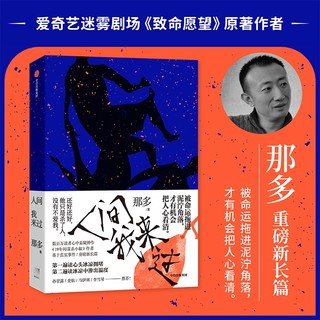 《人间我来过》