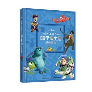 百亿补贴：《培养小小男子汉的88个迪士尼经典故事书》