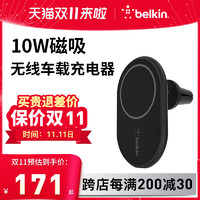 belkin 贝尔金 Belkin磁吸车载无线充(不含充电头)兼容magsafe10W无线快充