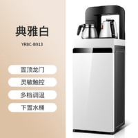 AUCMA 澳柯玛 饮水机家用立式双壶多功能养生龙门茶吧机YR8C-B913温热款