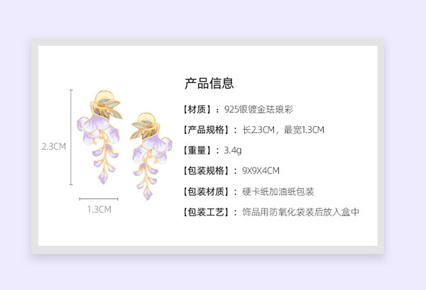 苏州博物馆 紫藤系列首饰耳饰 2.3x1.30cm 925银镀金珐琅彩 时尚饰品礼物