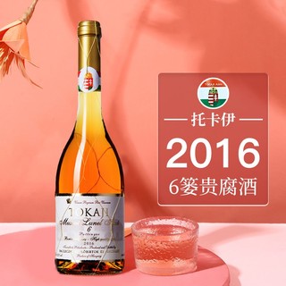 Tokaji Aszu 托卡伊阿苏 贵腐酒2016年6篓 500ml*3